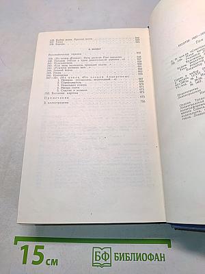 Поэты 1820-1830-х годов. Том второй