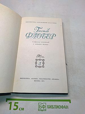 Собрание сочинений в четырех томах. Том 3