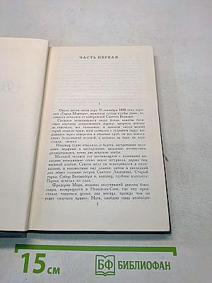 Собрание сочинений в четырех томах. Том 3