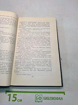 Собрание сочинений в четырех томах. Том 3