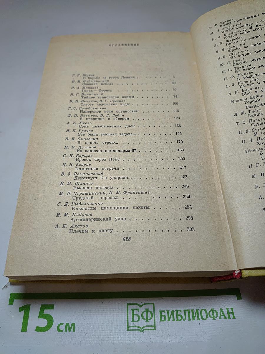 Операция "Искра"