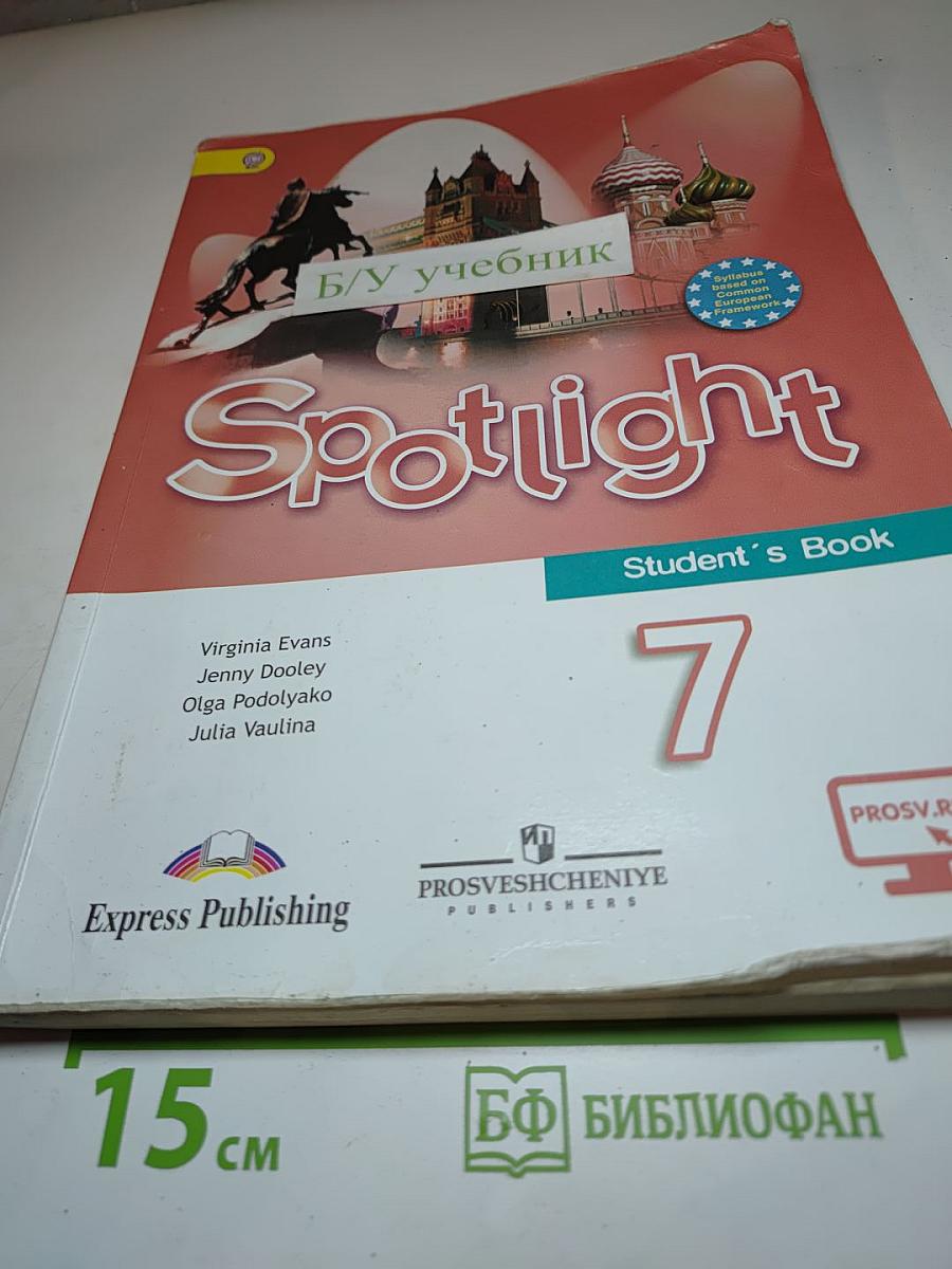 Английский язык 7 класс Spotlight Student's Book