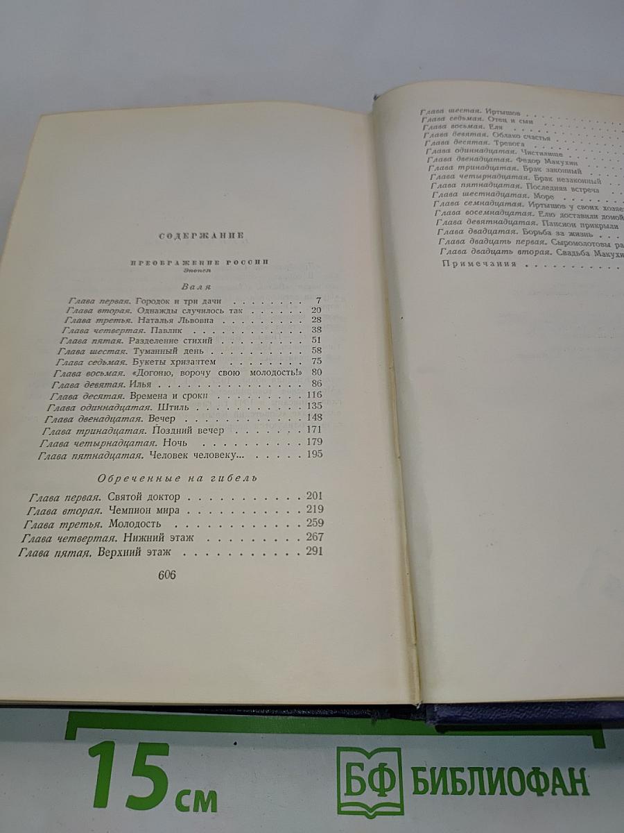 Собрание сочинений в десяти томах. Том седьмой. Преображение России. Эпопея. Валя. Обреченные на гибель