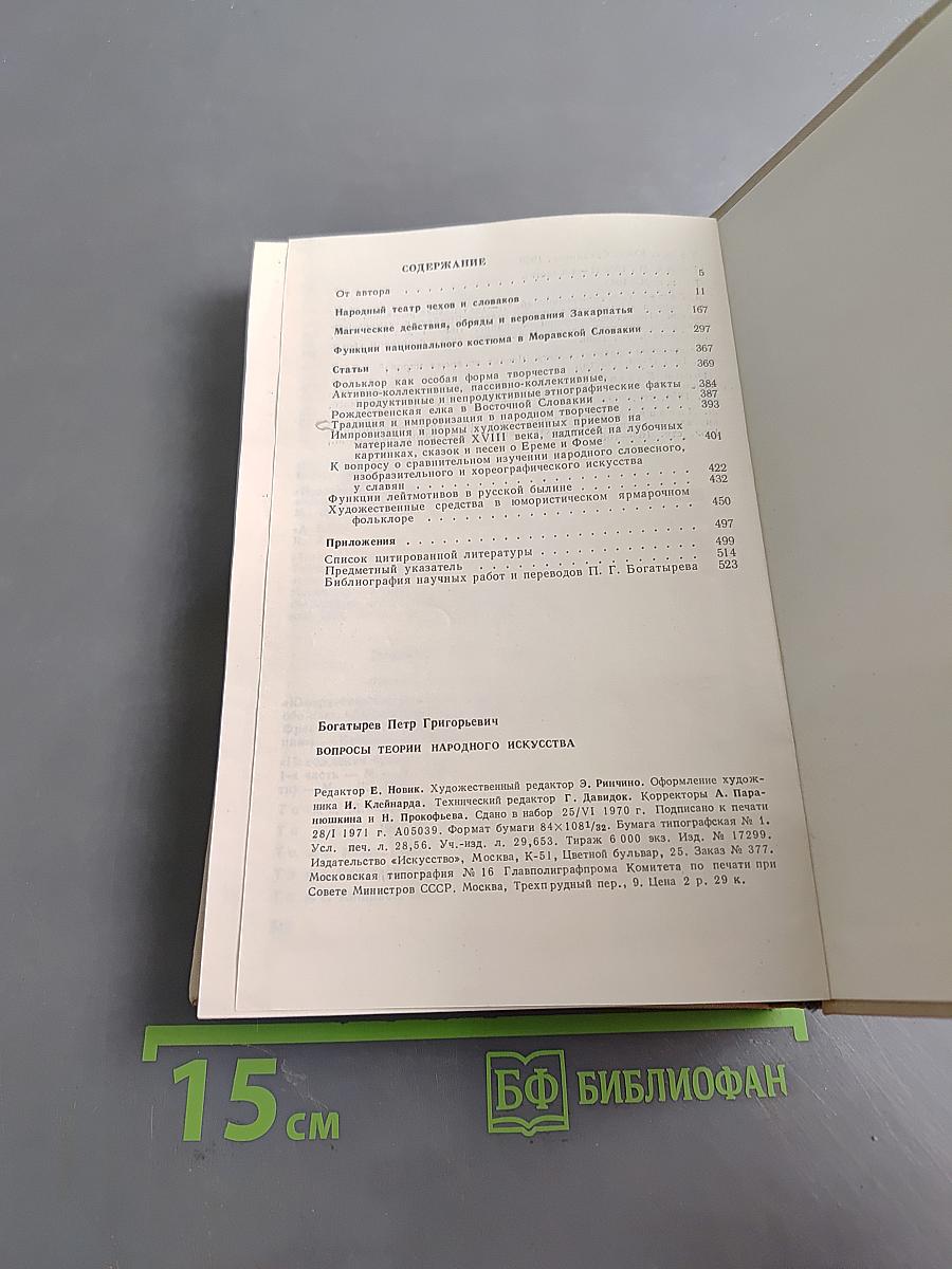 Вопросы теории народного искусства