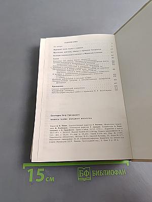 Вопросы теории народного искусства