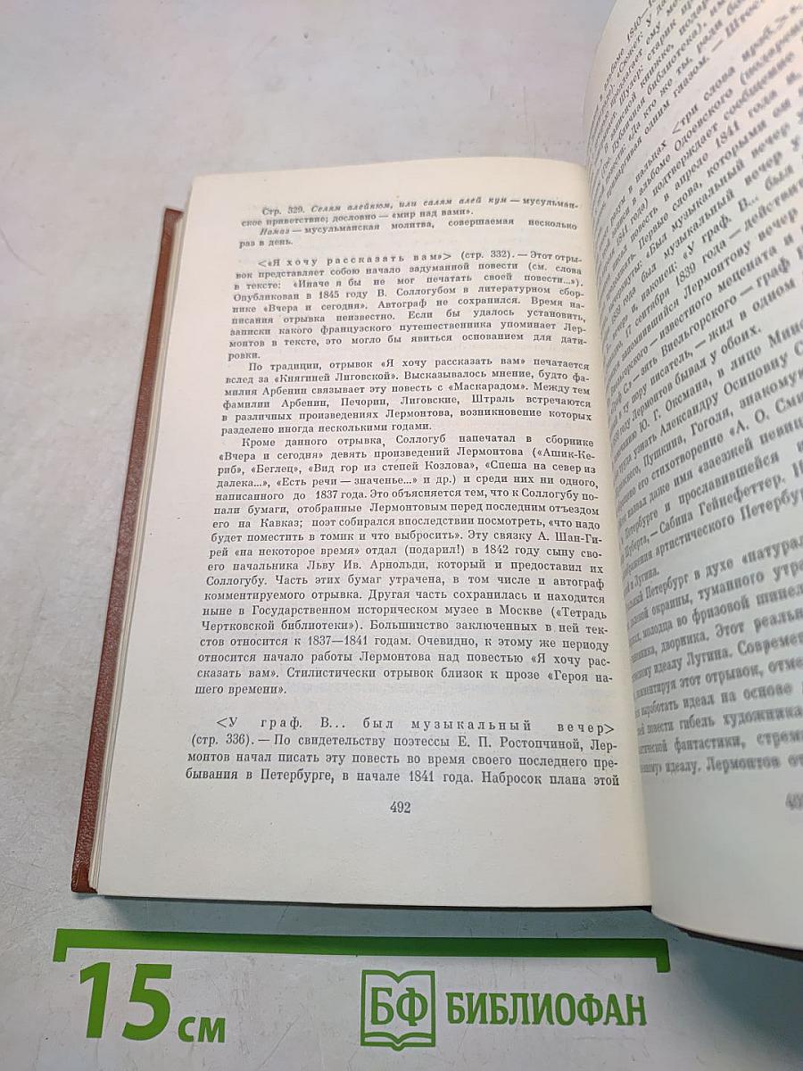 Герой нашего времени. Проза. Письма. Том IV