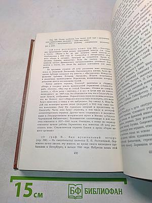 Герой нашего времени. Проза. Письма. Том IV