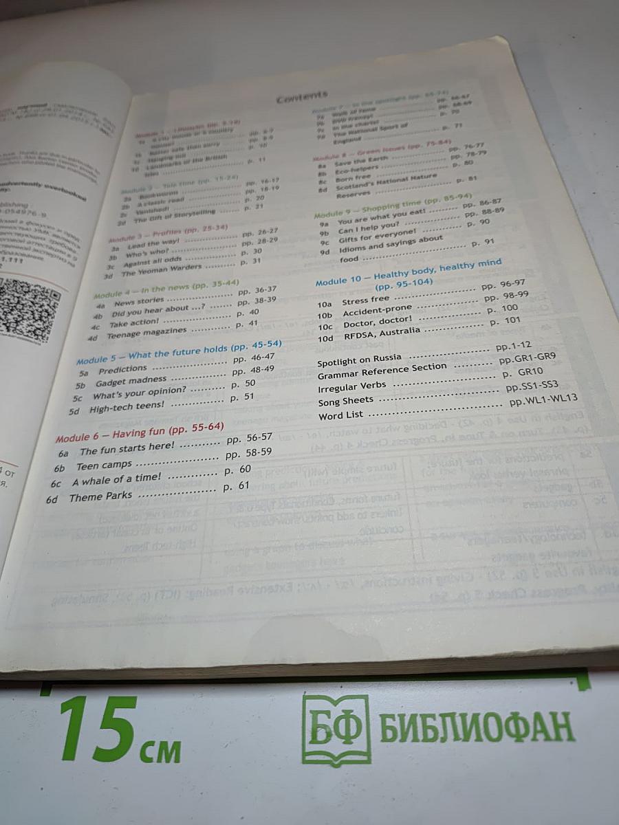 Английский язык 7 класс Spotlight Student's Book