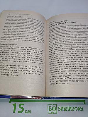 Жизнь по Болотову. Избранное