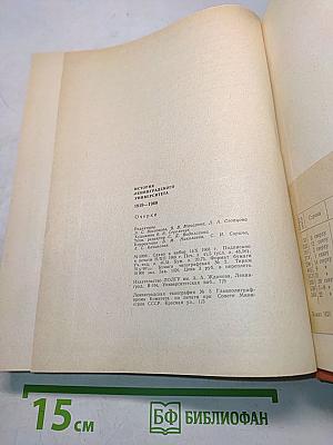 История Ленинградского университета. Очерки