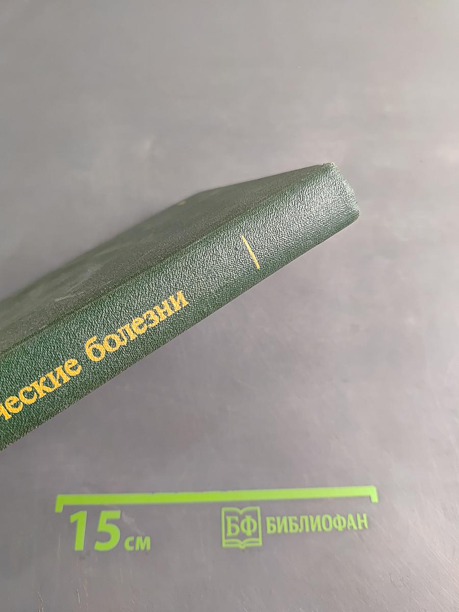 Кожные и венерические болезни