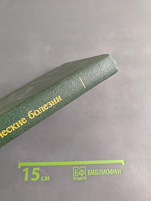 Кожные и венерические болезни