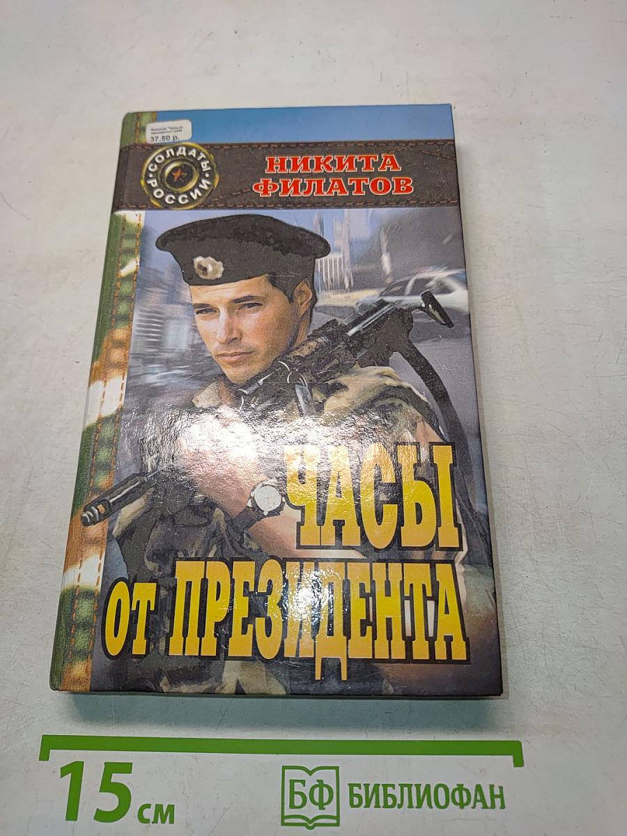 Часы от президента