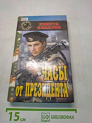 Часы от президента