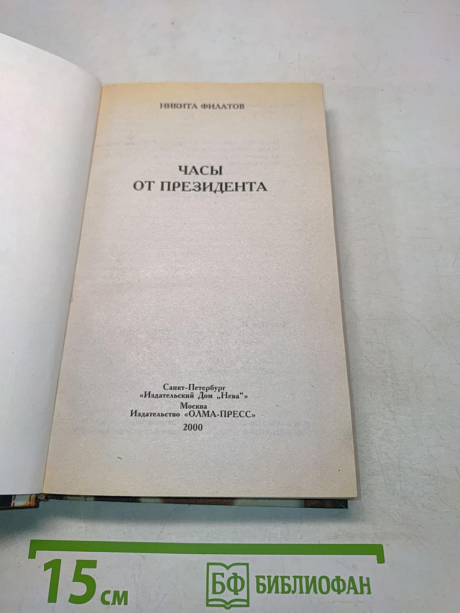 Часы от президента
