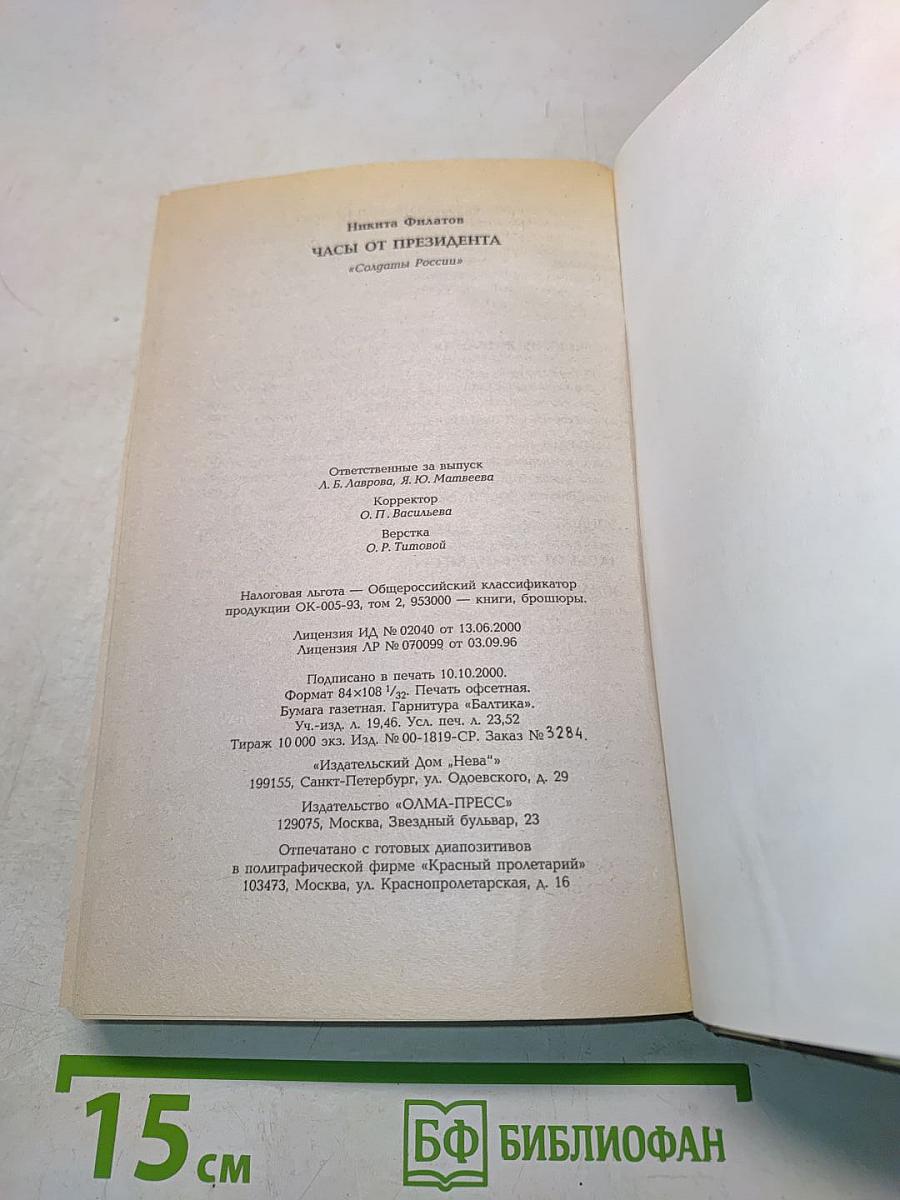Часы от президента
