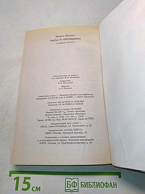 Часы от президента