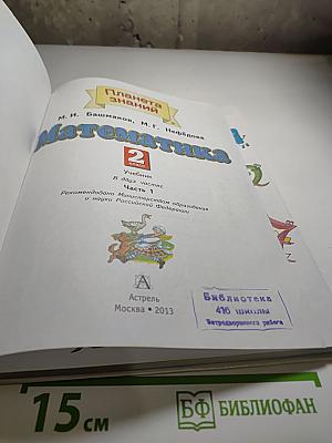 Математика 2 класс Часть 1