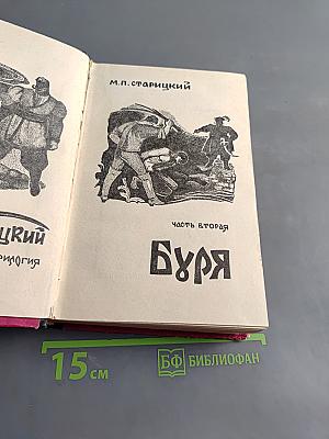 Буря. Часть вторая