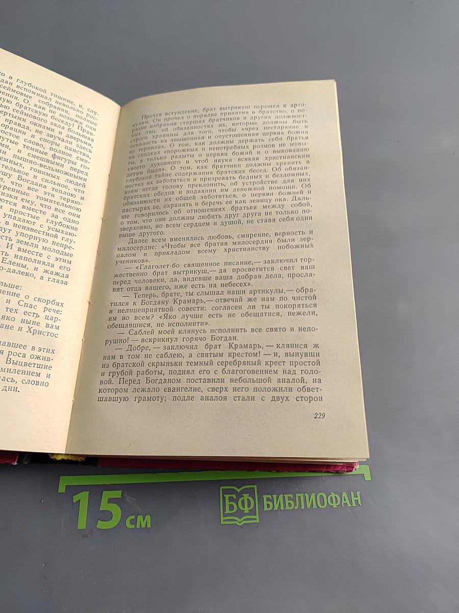 Буря. Часть вторая