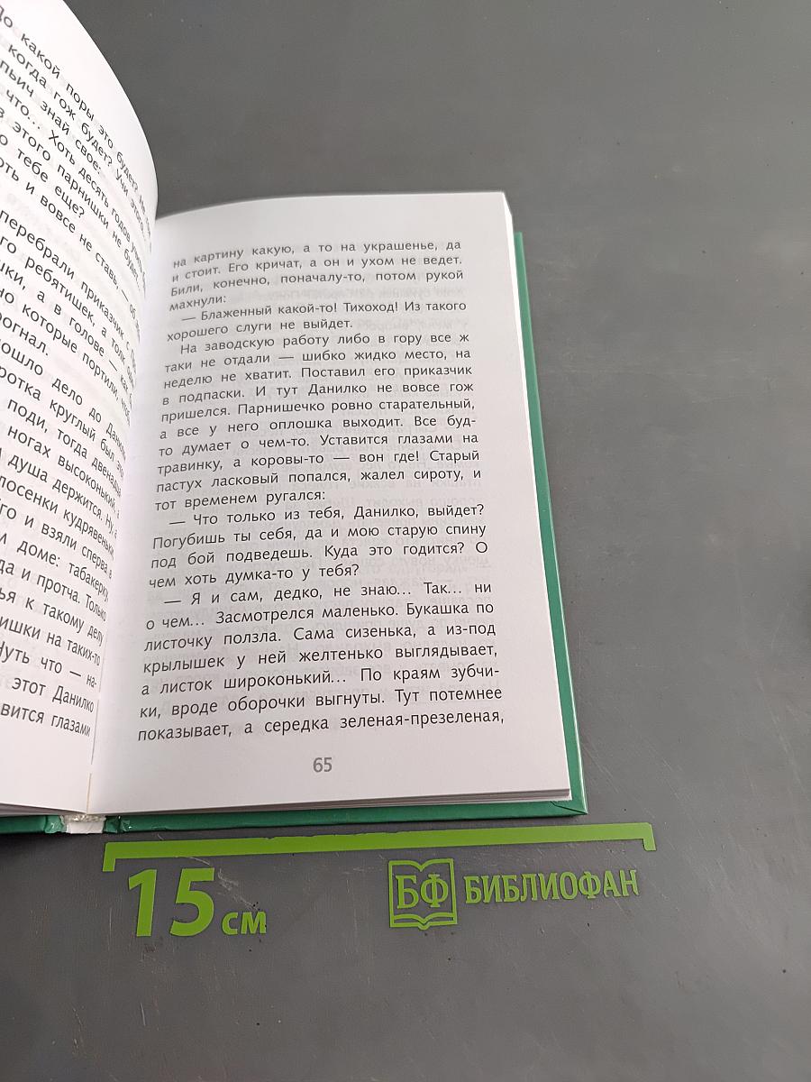 Малахитовая шкатулка