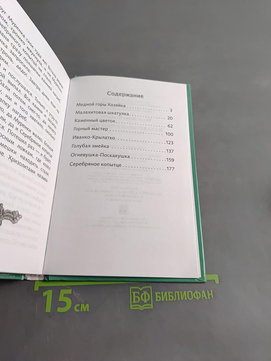 Малахитовая шкатулка