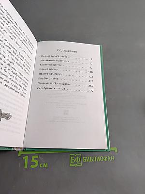 Малахитовая шкатулка