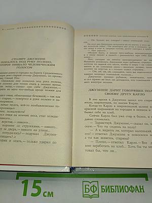 Золотой ключик, или Приключения Буратино