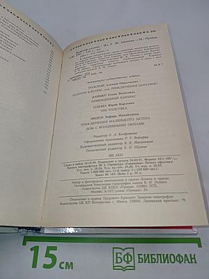 Золотой ключик, или Приключения Буратино