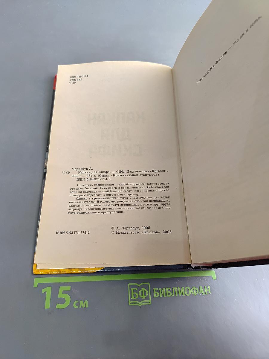 Капкан для скифа