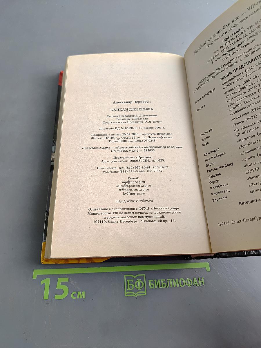 Капкан для скифа