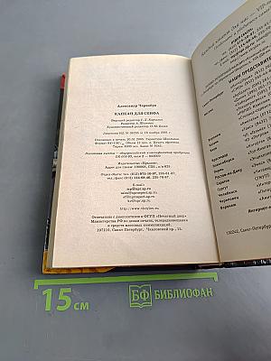 Капкан для скифа
