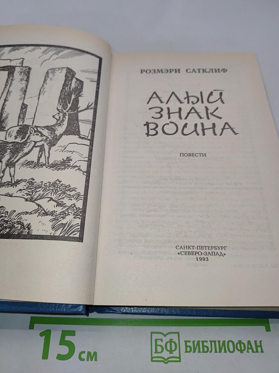 Алый знак воина