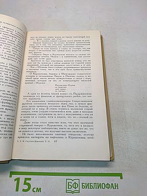 С. Н. Сергеев-Ценский. Собрание сочинений в двенадцати томах. Том 11