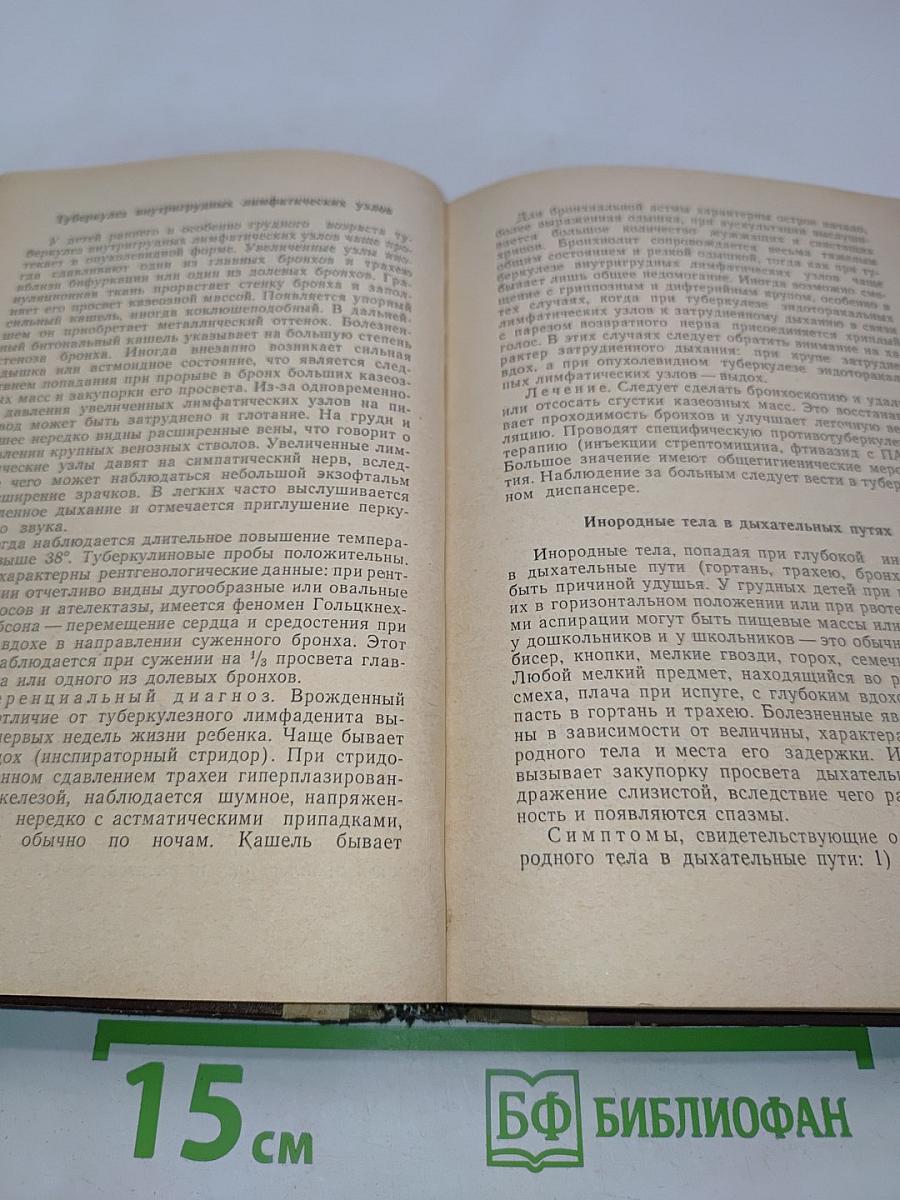 Неотложная педиатрия