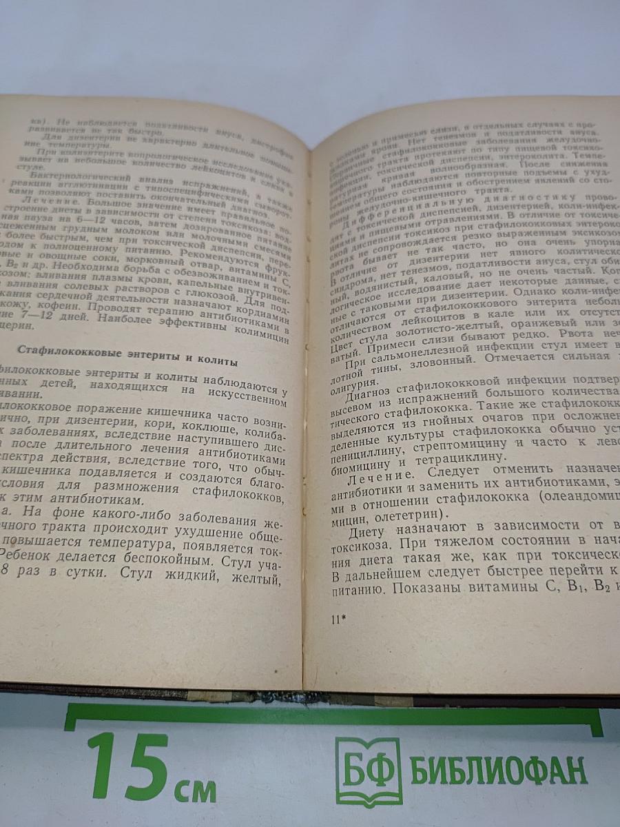 Неотложная педиатрия