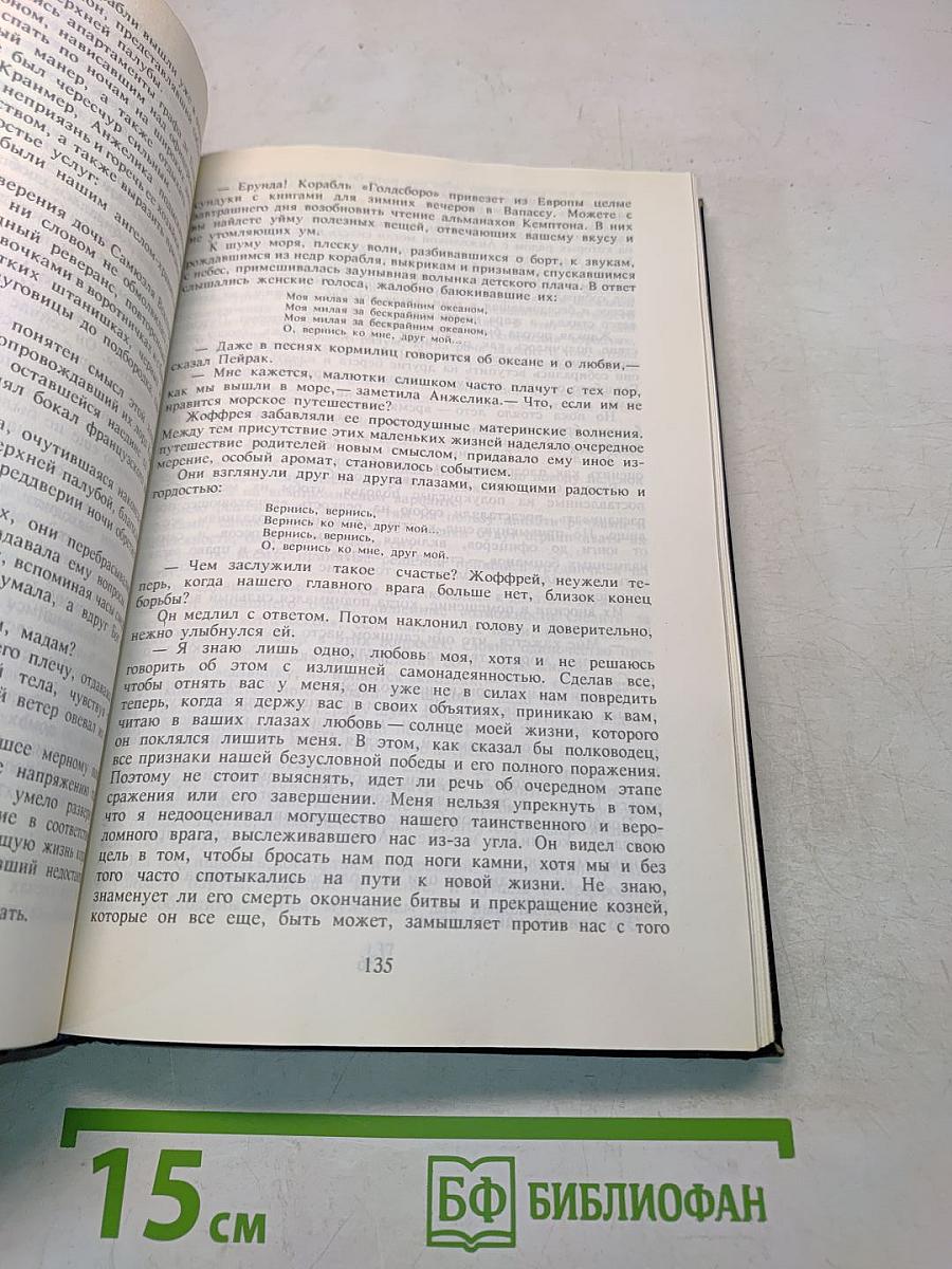 Анжелика. Заключительный роман. Книга II
