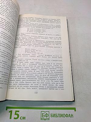 Анжелика. Заключительный роман. Книга II