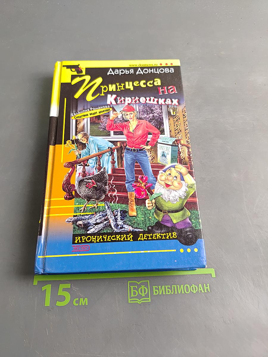 Принцесса на кириешках