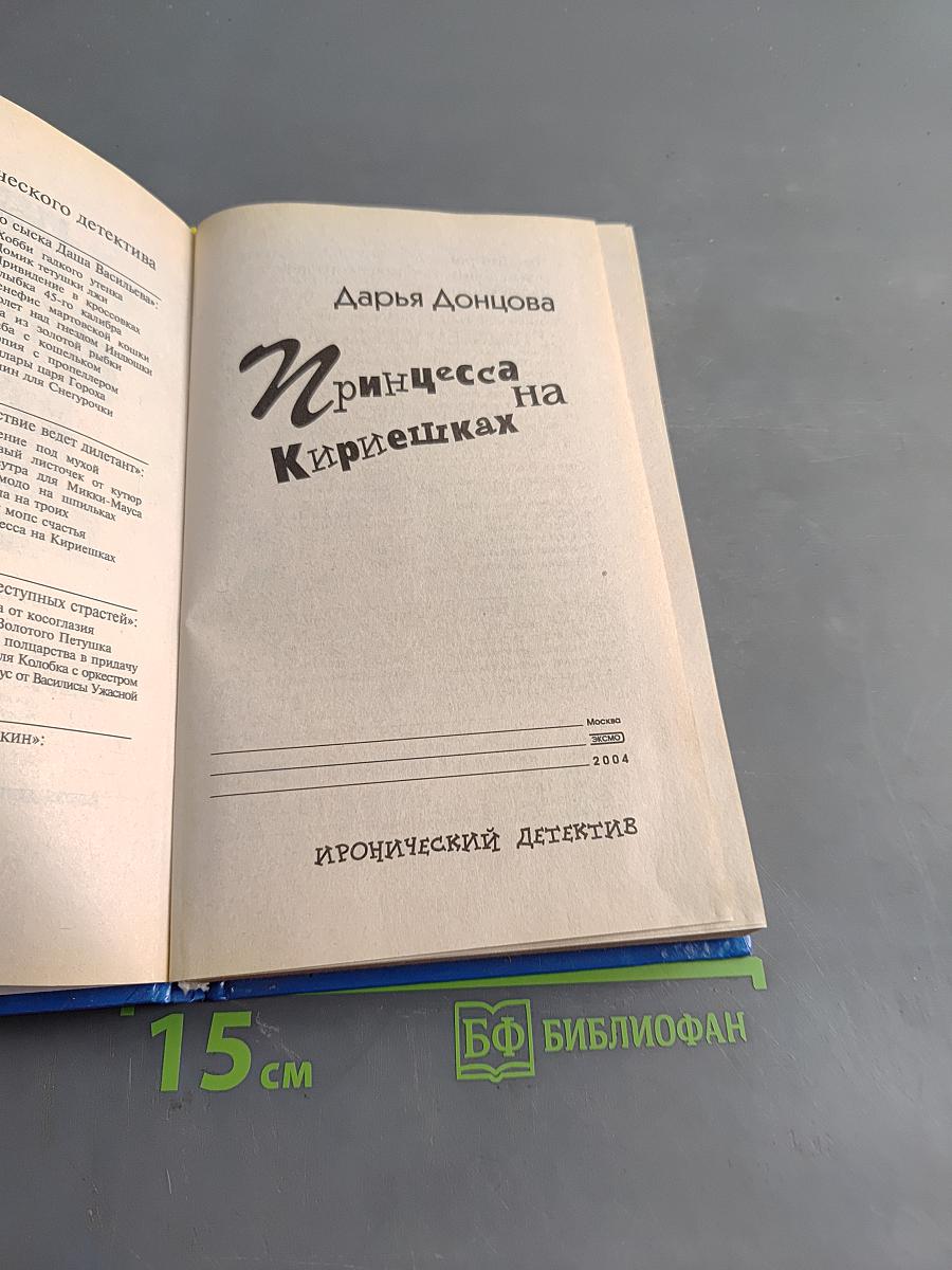 Принцесса на кириешках