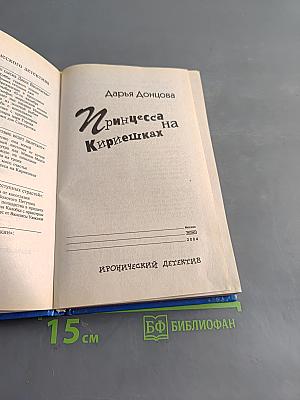 Принцесса на кириешках