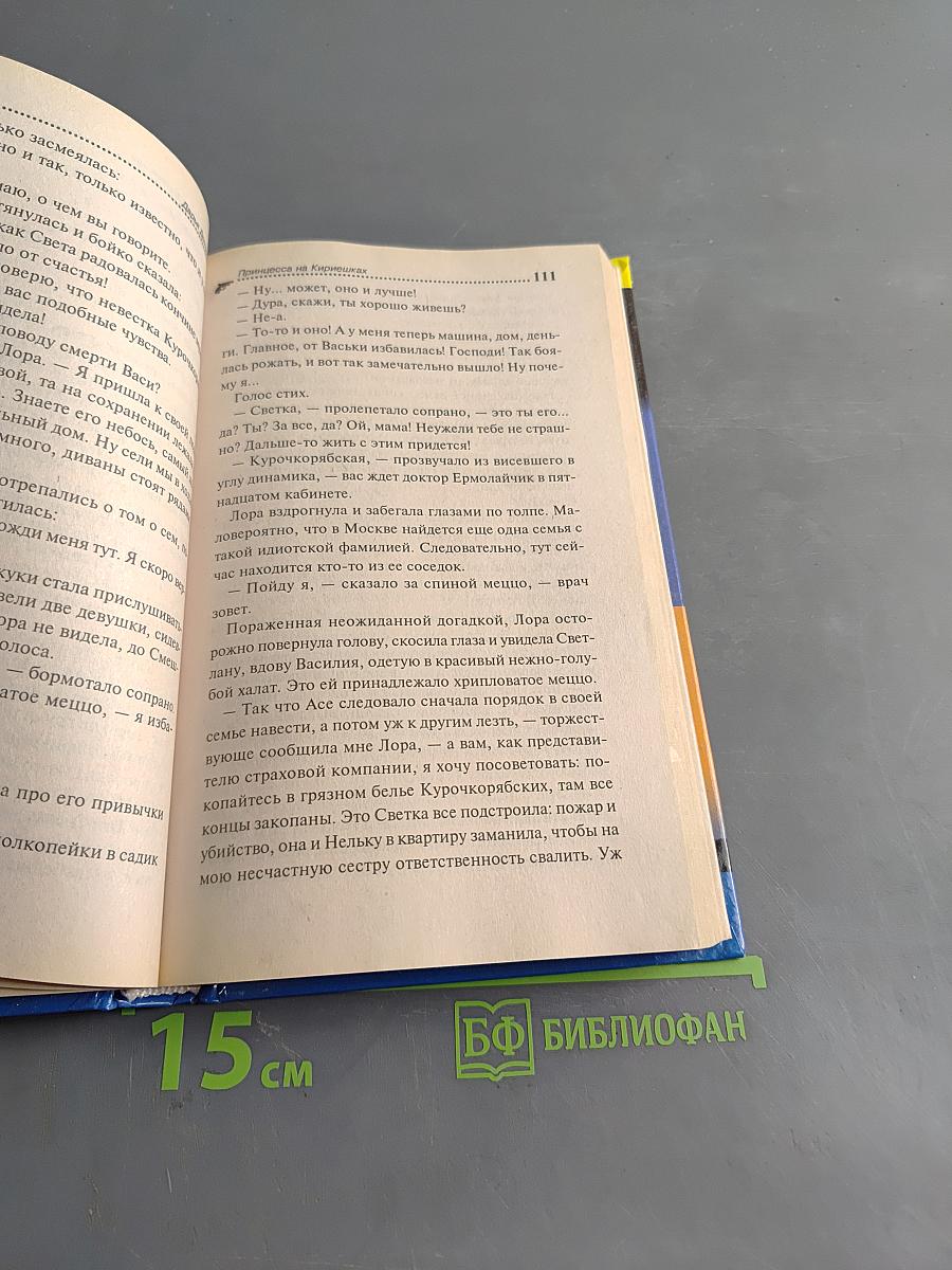 Принцесса на кириешках