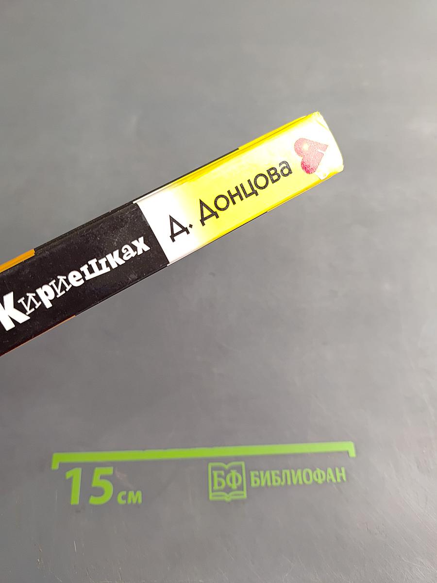 Принцесса на кириешках