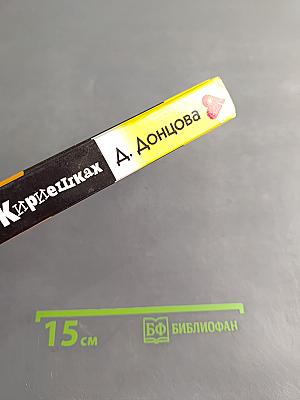 Принцесса на кириешках