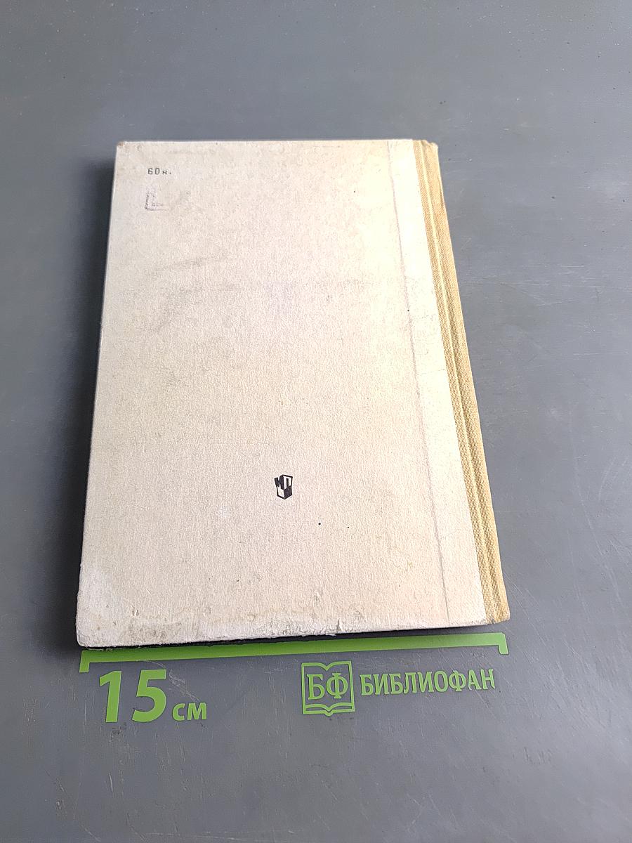 Книга для чтения по новой истории. 1640-1870