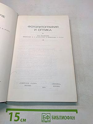 Фотолитография и оптика