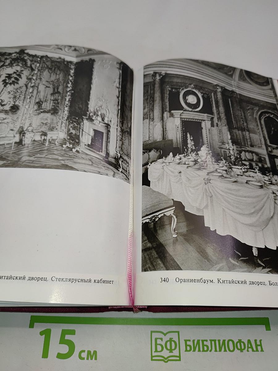 Ленинград и окрестности. Справочник-путеводитель
