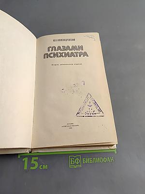 Глазами психиатра