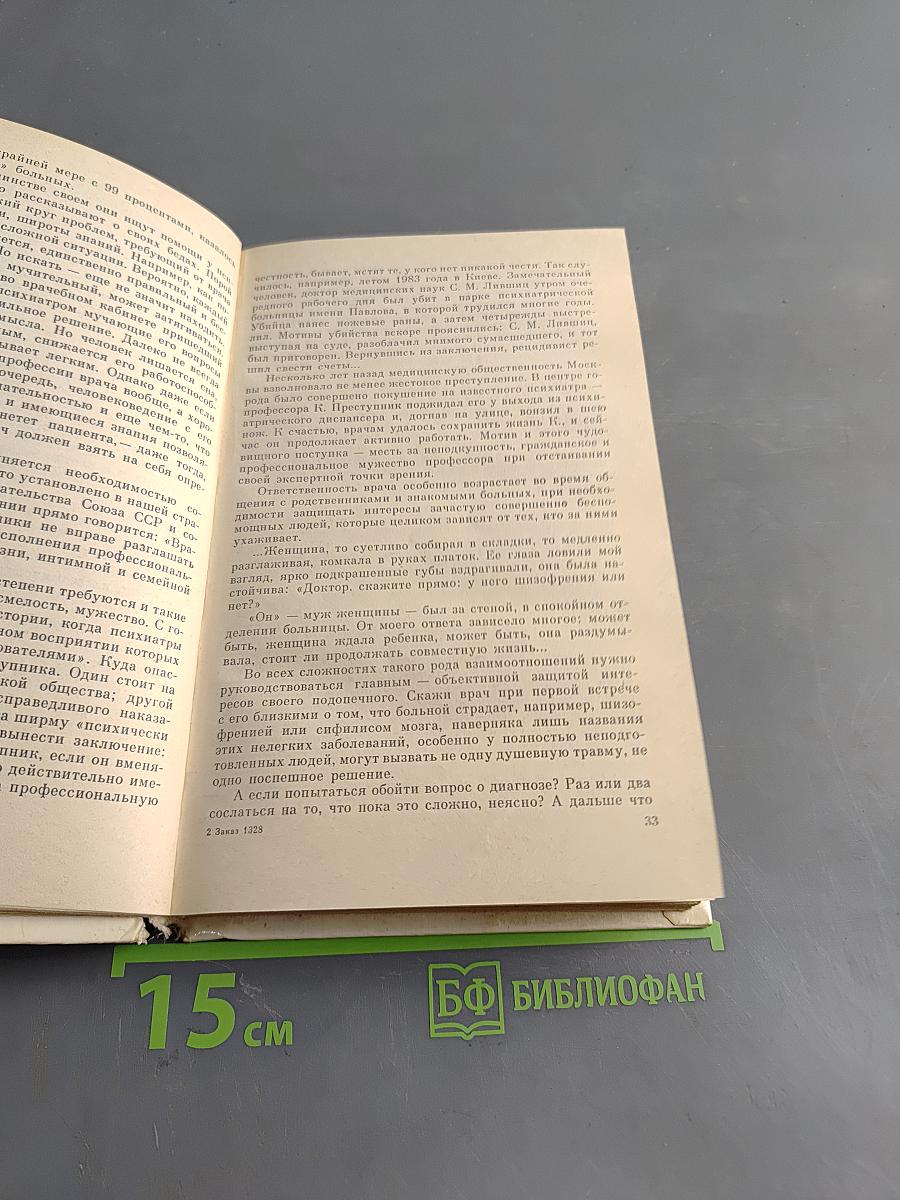 Глазами психиатра