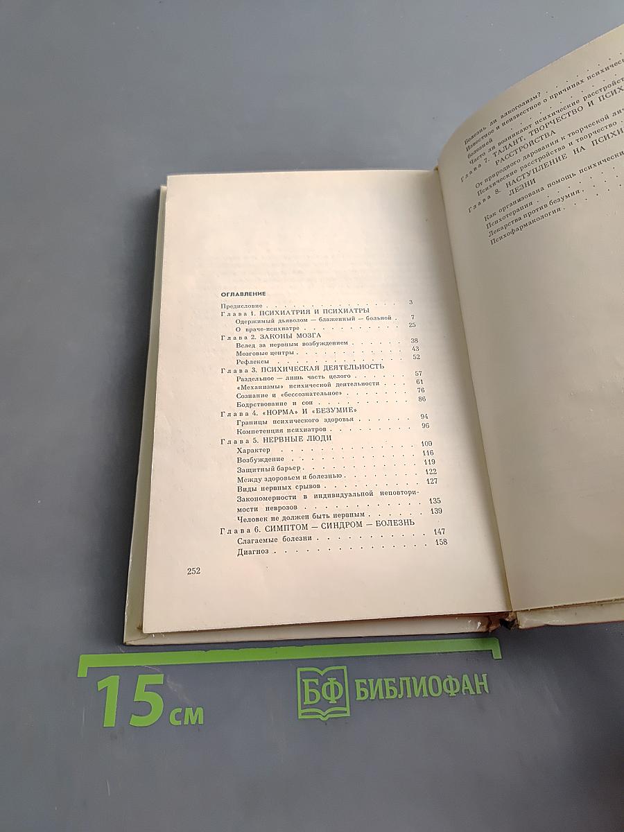 Глазами психиатра